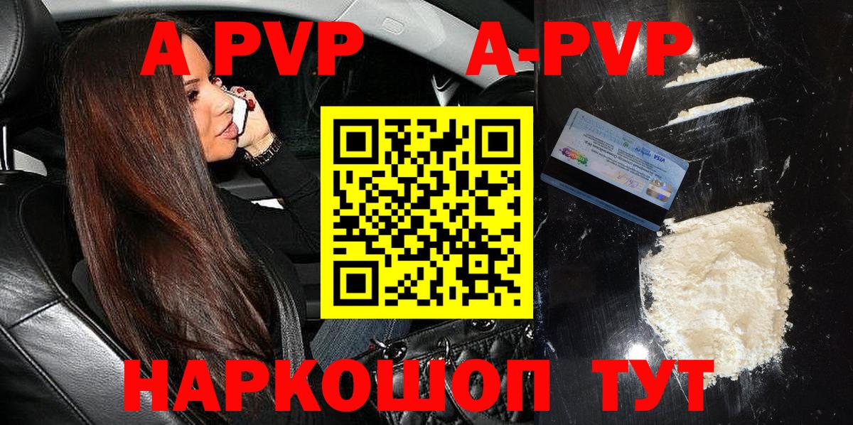 A-PVP кристаллы  A-PVP мука  Вход с VPN  Alpha-PVP  A PVP СК  Елизово 