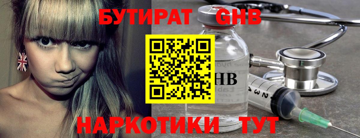 БУТИРАТ GHB Елизово