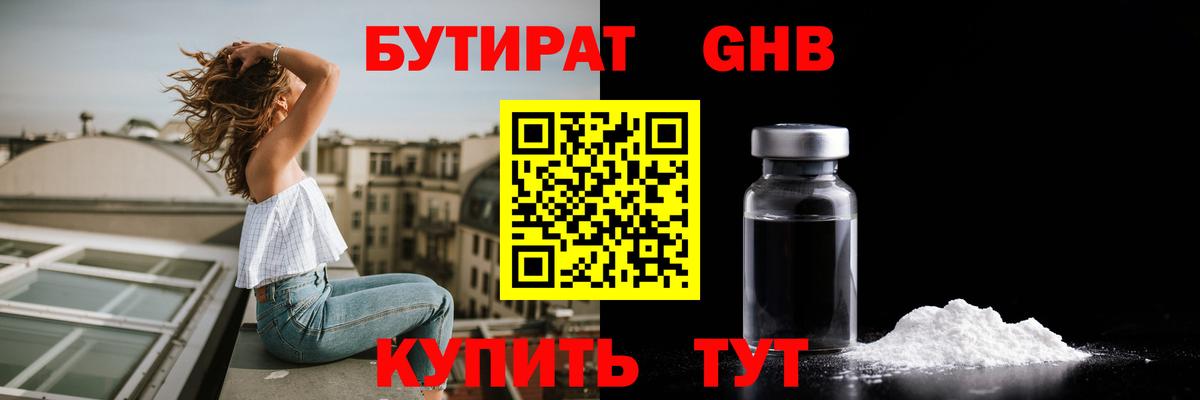 Елизово  БУТИРАТ 1.4BDO  Вход с VPN 