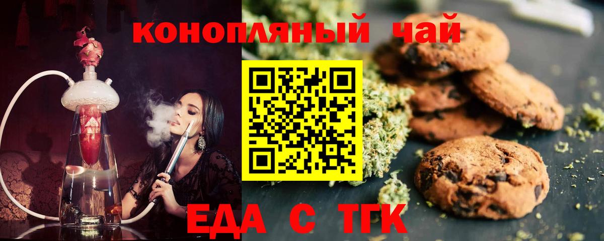 Елизово  Cannafood конопля  Вход с VPN 