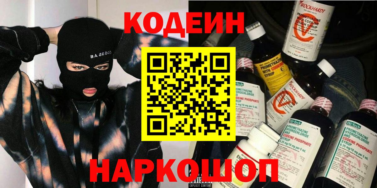 Кодеин напиток Lean (лин)  Кодеиновый сироп Lean напиток Lean (лин)  Елизово  Вход с VPN 