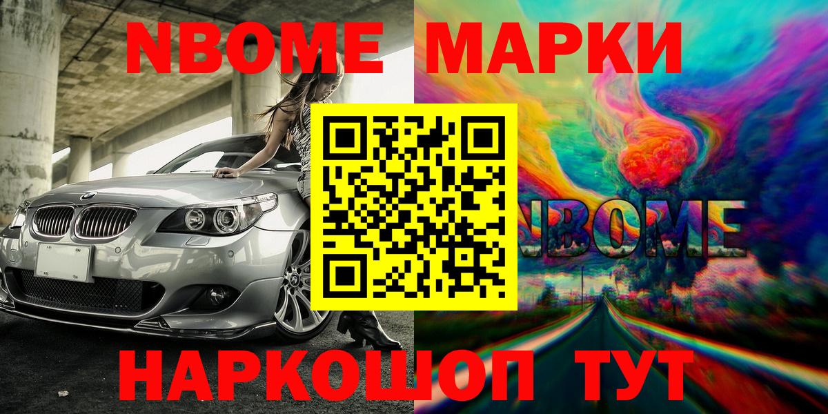 Марки N-bome 1,8мг  Наркотические марки  Елизово  Вход с VPN 