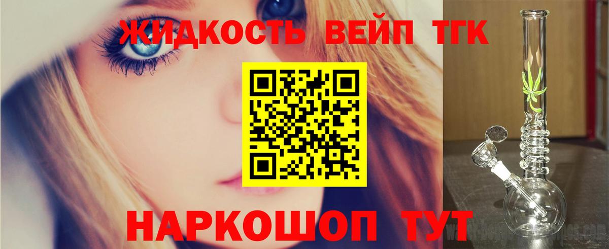 Дистиллят ТГК вейп с тгк  Дистиллят ТГК жижа  Вход с VPN  Елизово 